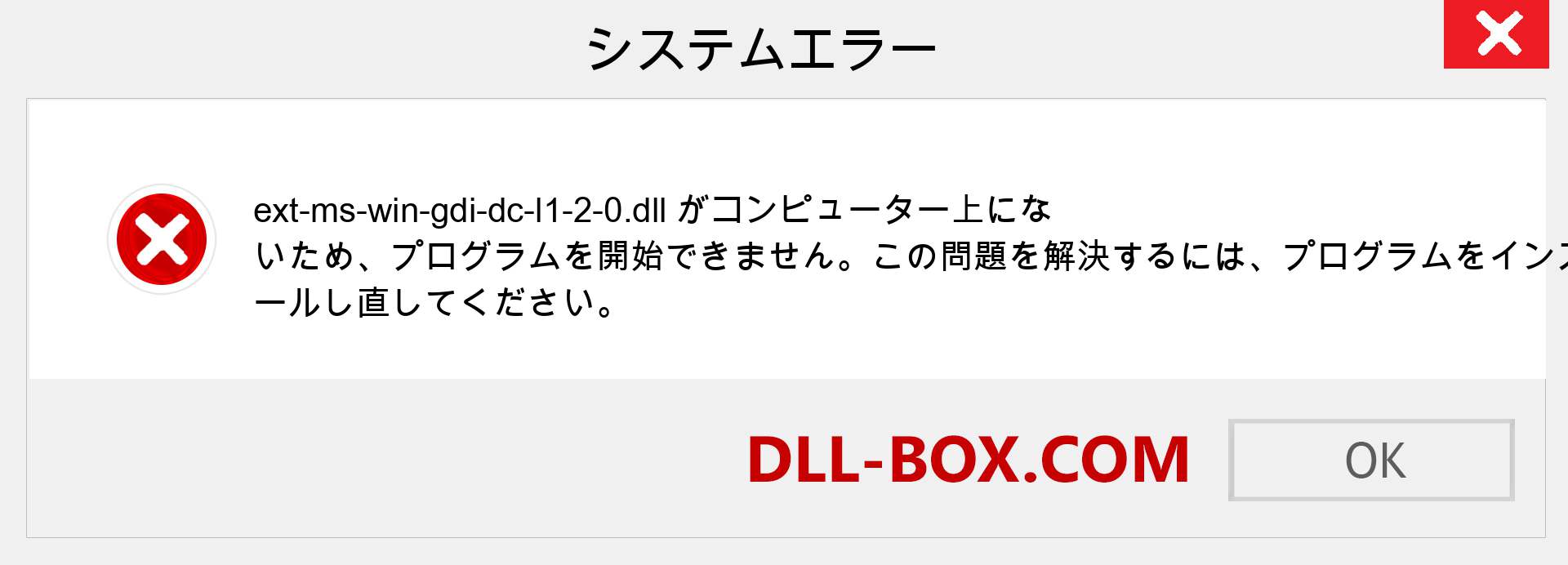 ext-ms-win-gdi-dc-l1-2-0.dllファイルがありませんか？ Windows 7、8、10用にダウンロード-Windows、写真、画像でext-ms-win-gdi-dc-l1-2-0dllの欠落エラーを修正